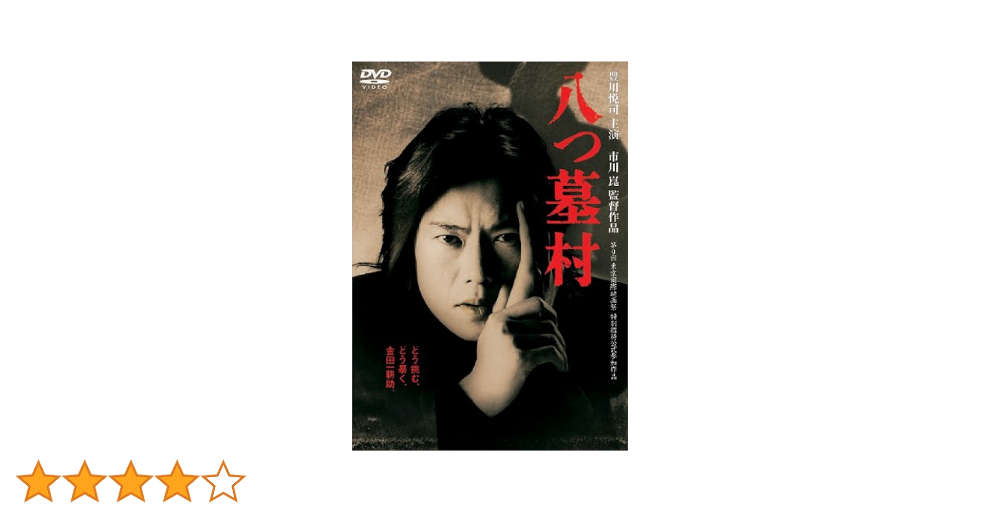 八つ墓村 [DVD] Amazon.com: 八つ墓村 [DVD] : Movies & TV